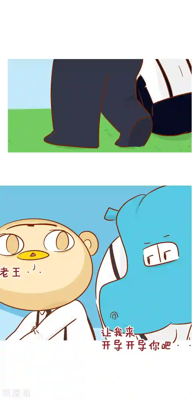 隔壁老王家第215话 情伤