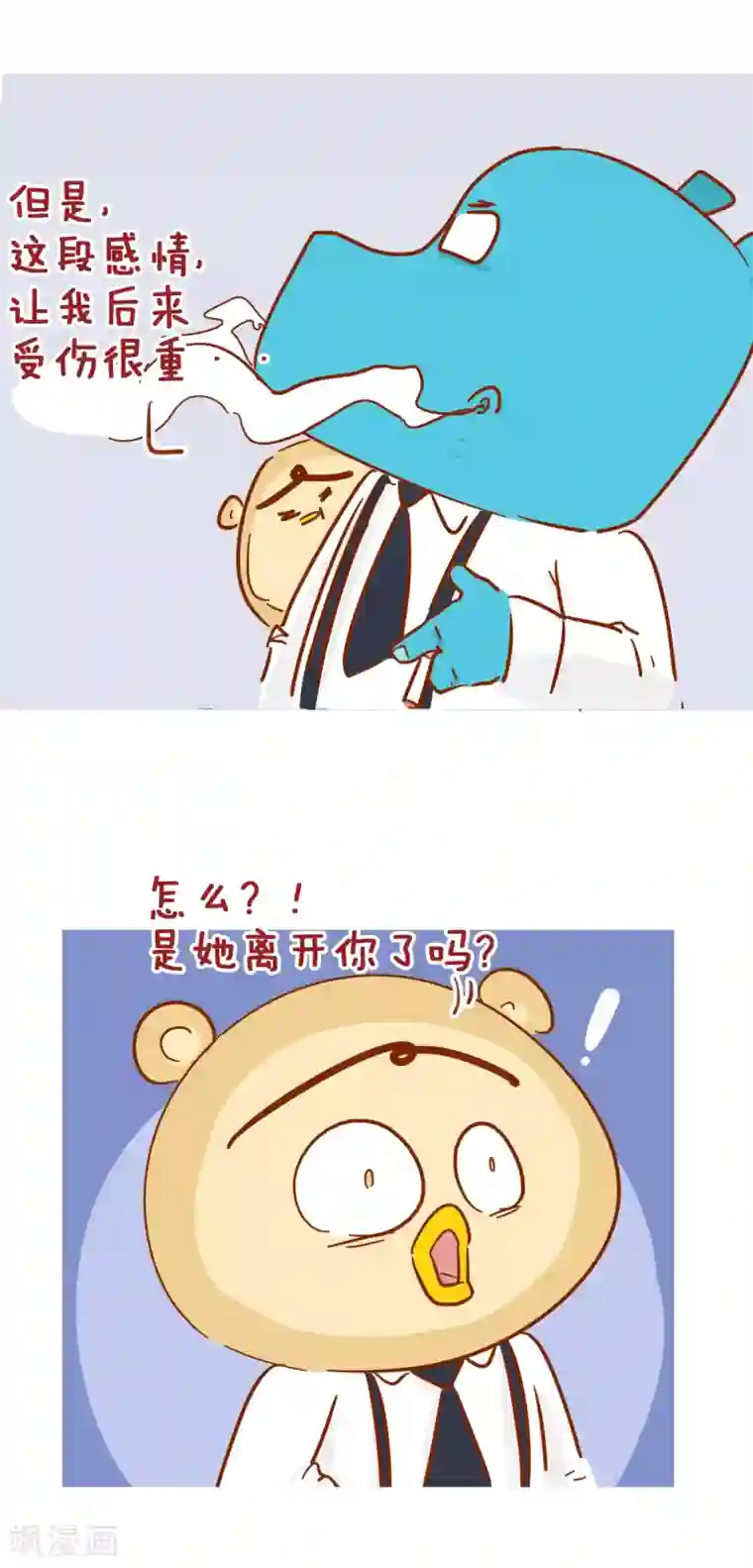 隔壁老王家第215话 情伤