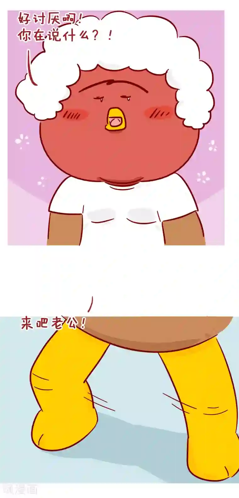 隔壁老王家第216话 最爱