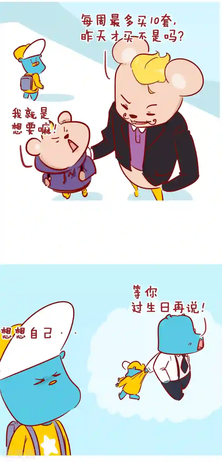 隔壁老王家第217话 富二代