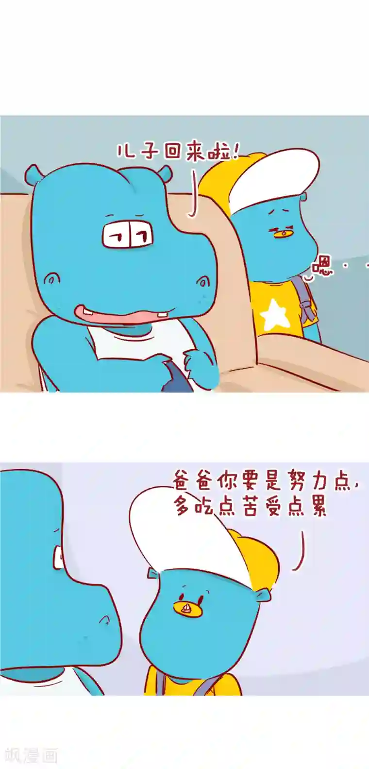 隔壁老王家第217话 富二代