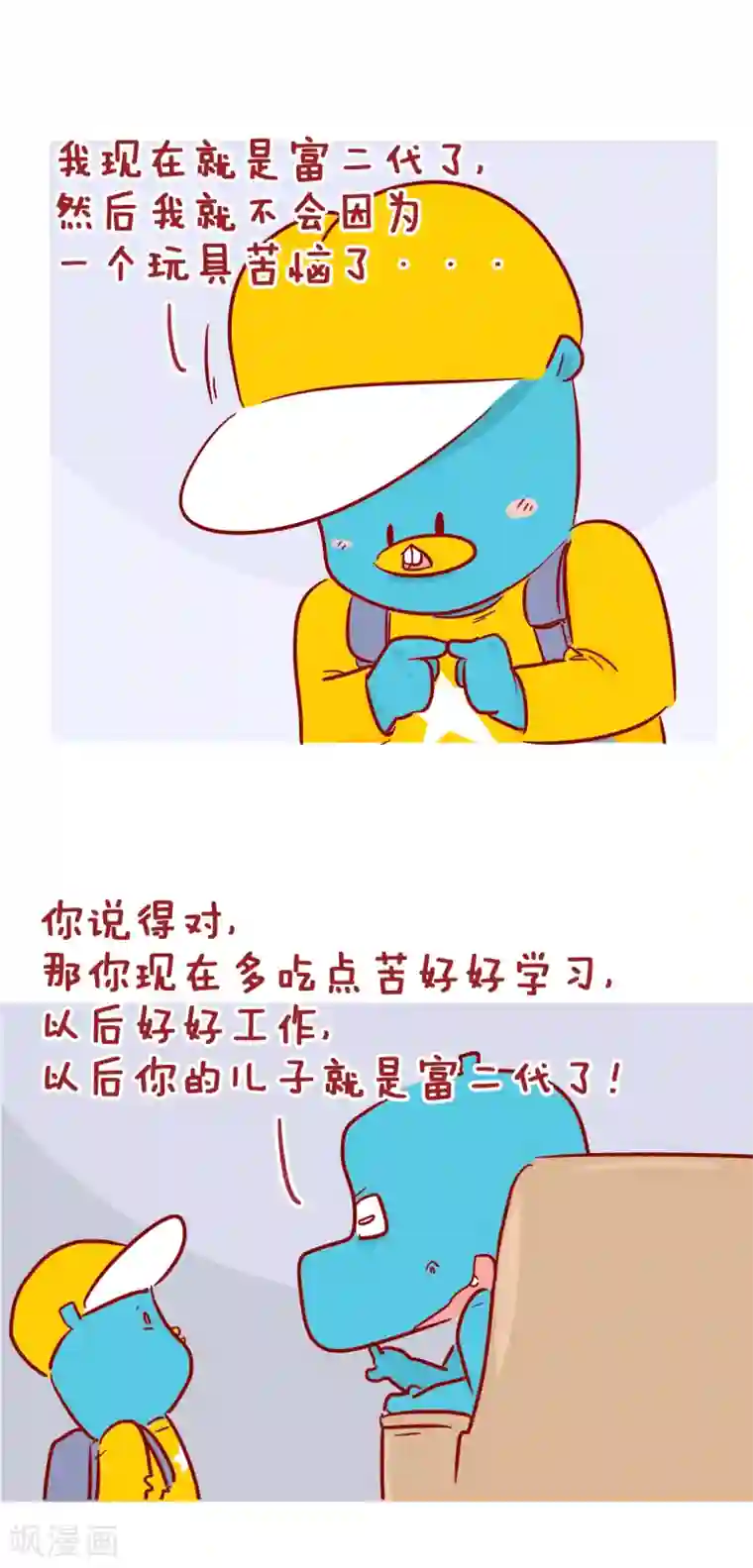 隔壁老王家第217话 富二代