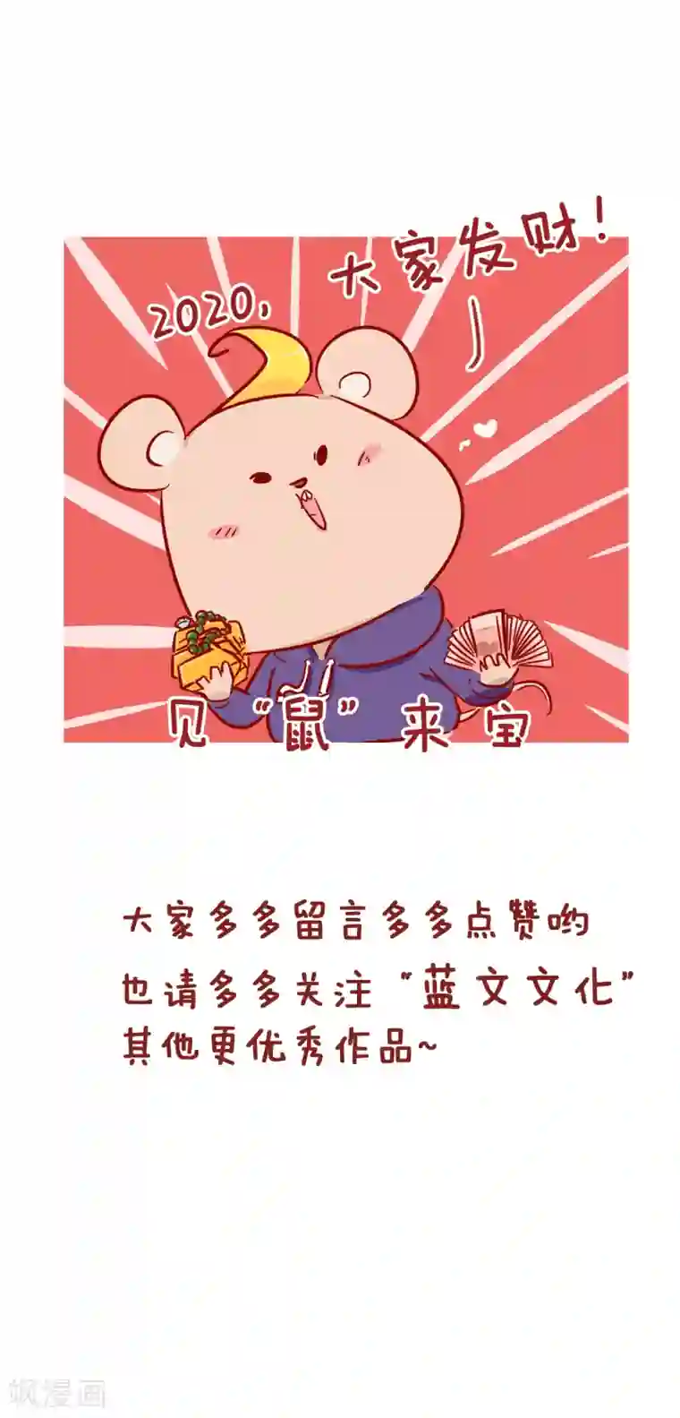 隔壁老王家第217话 富二代