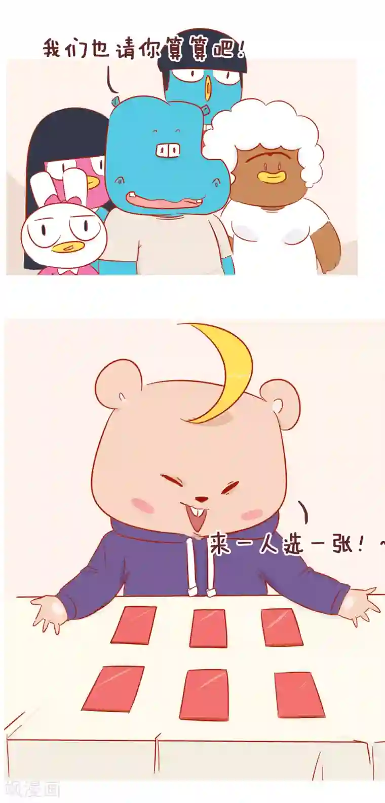 隔壁老王家第220话 鼠年大吉