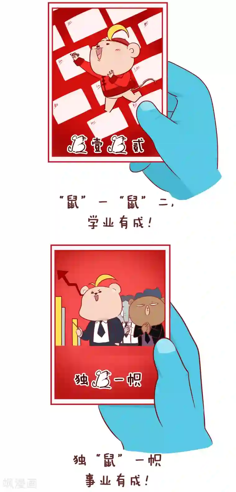 隔壁老王家第220话 鼠年大吉