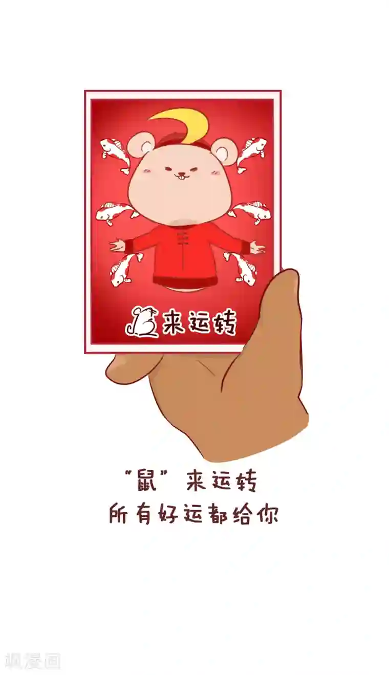 隔壁老王家第220话 鼠年大吉