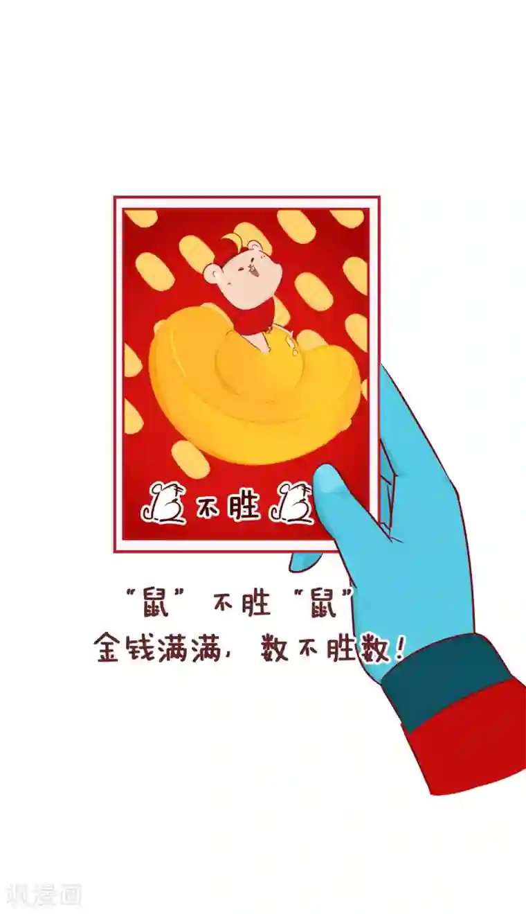 隔壁老王家第220话 鼠年大吉