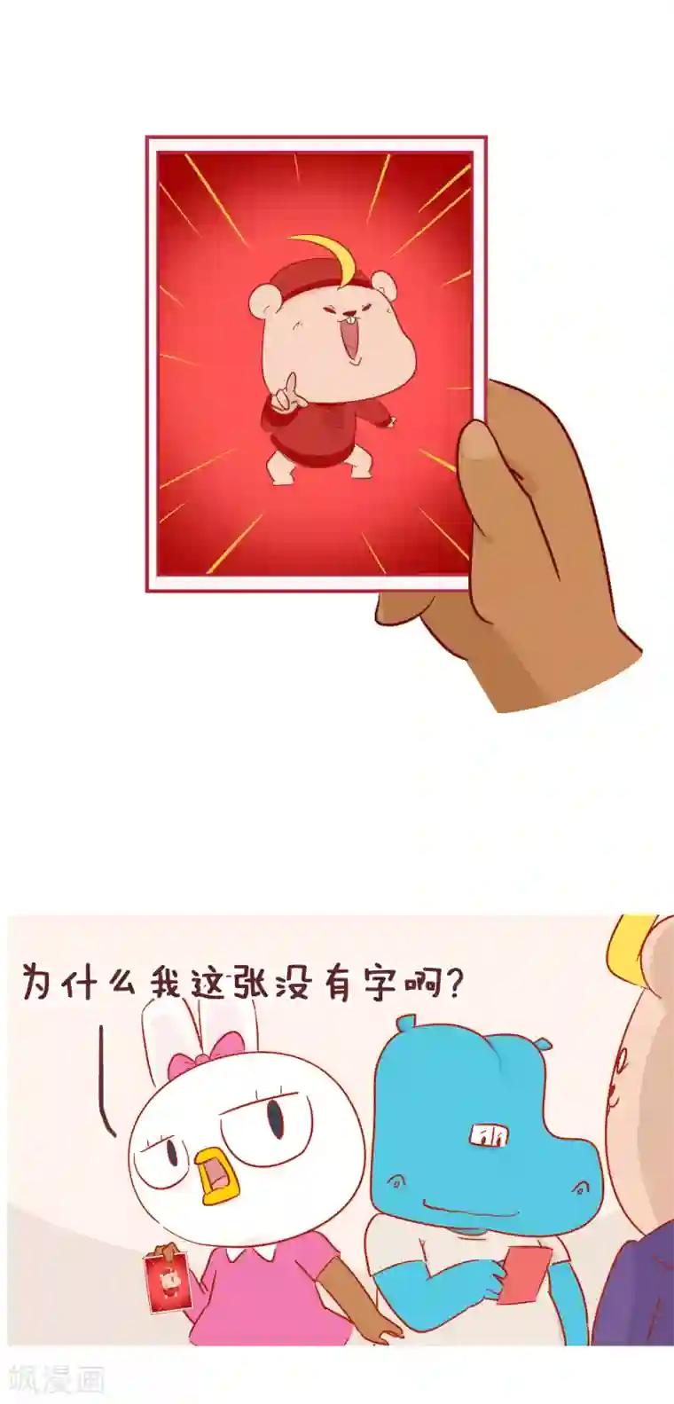 隔壁老王家第220话 鼠年大吉