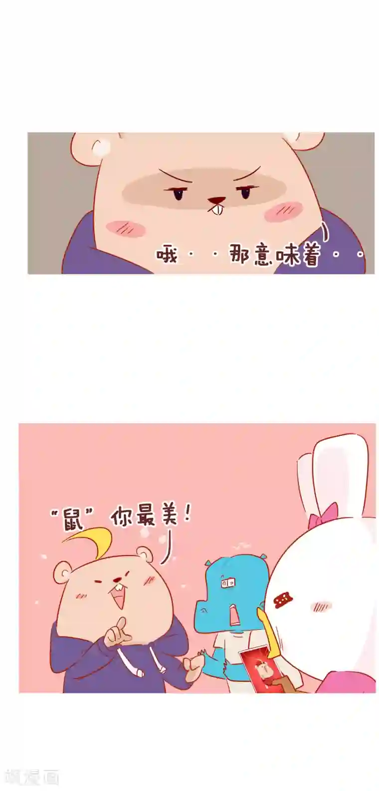 隔壁老王家第220话 鼠年大吉