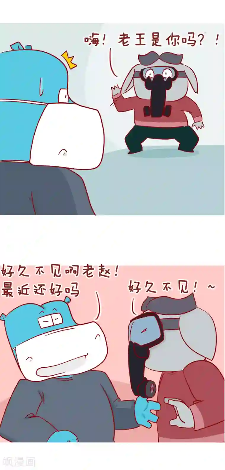 隔壁老王家第222话 疫情结束后