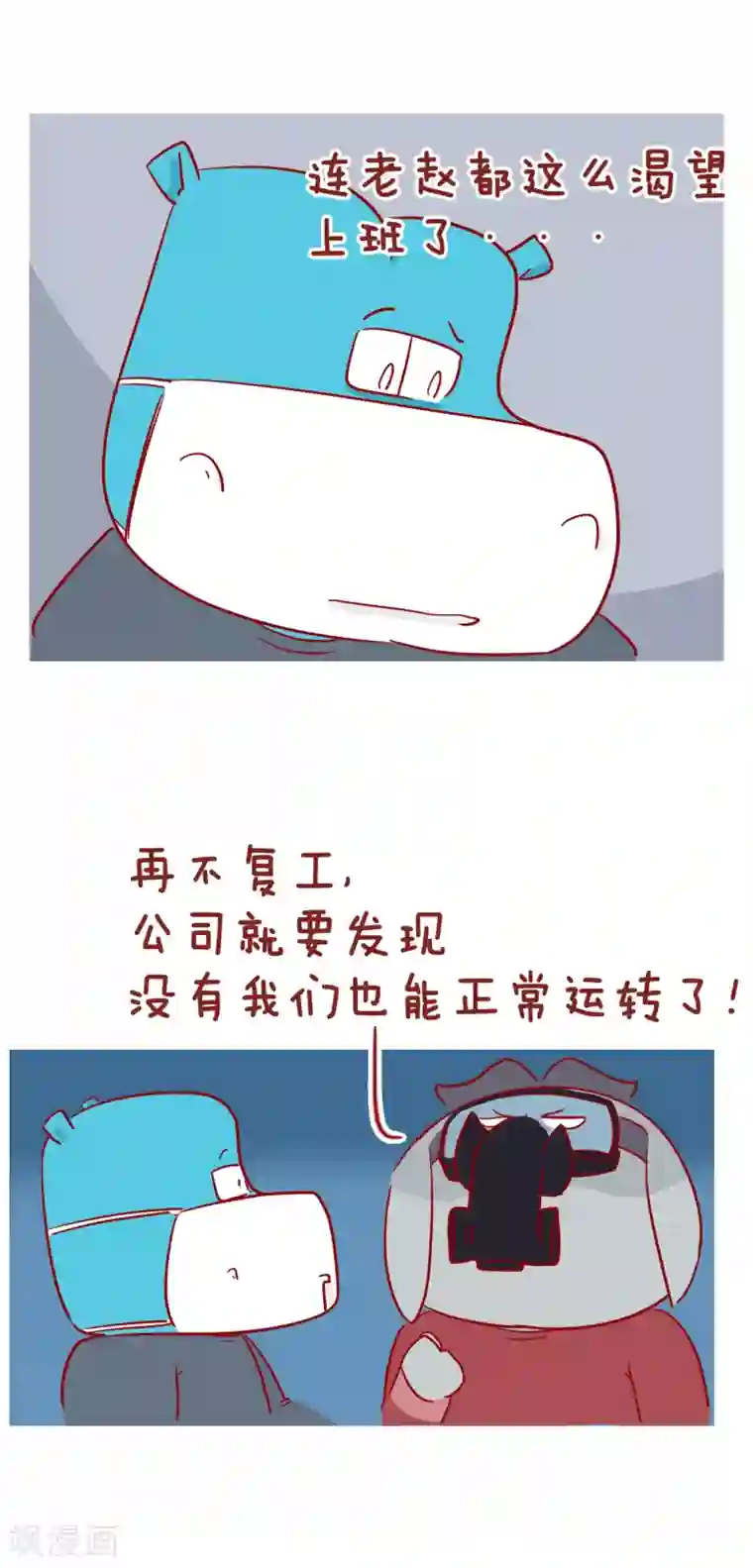 隔壁老王家第222话 疫情结束后