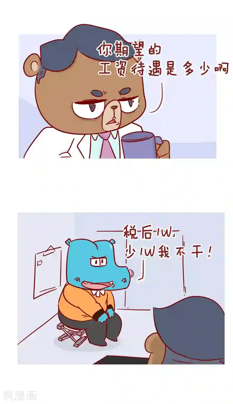 隔壁老王家第224话 贴心的老板