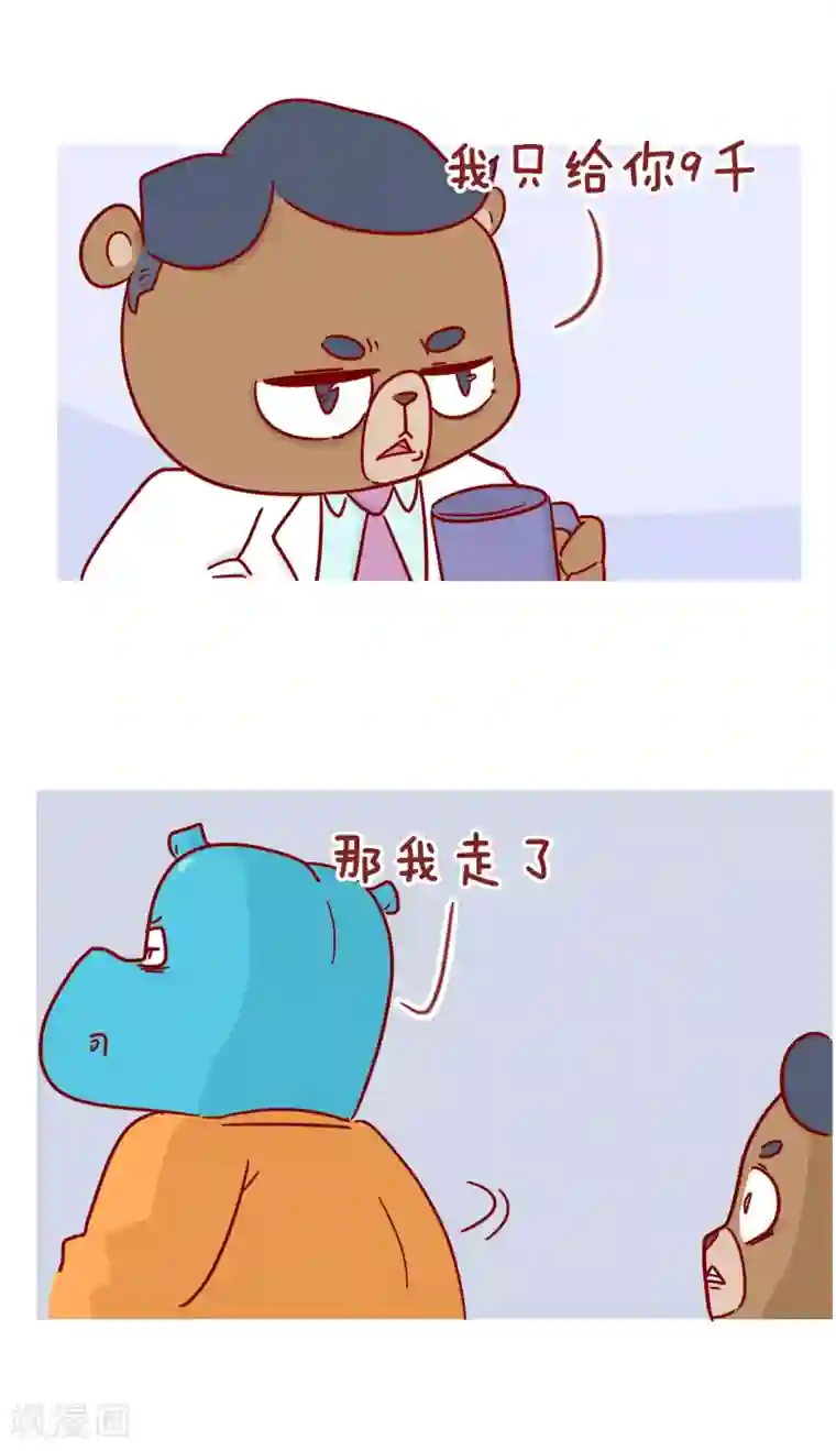 隔壁老王家第224话 贴心的老板