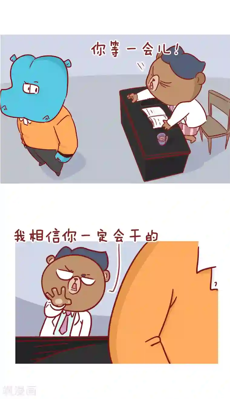 隔壁老王家第224话 贴心的老板