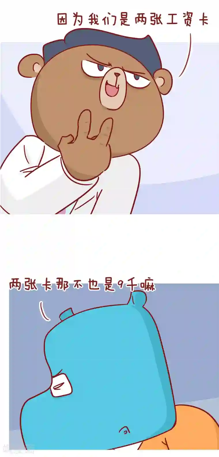 隔壁老王家第224话 贴心的老板