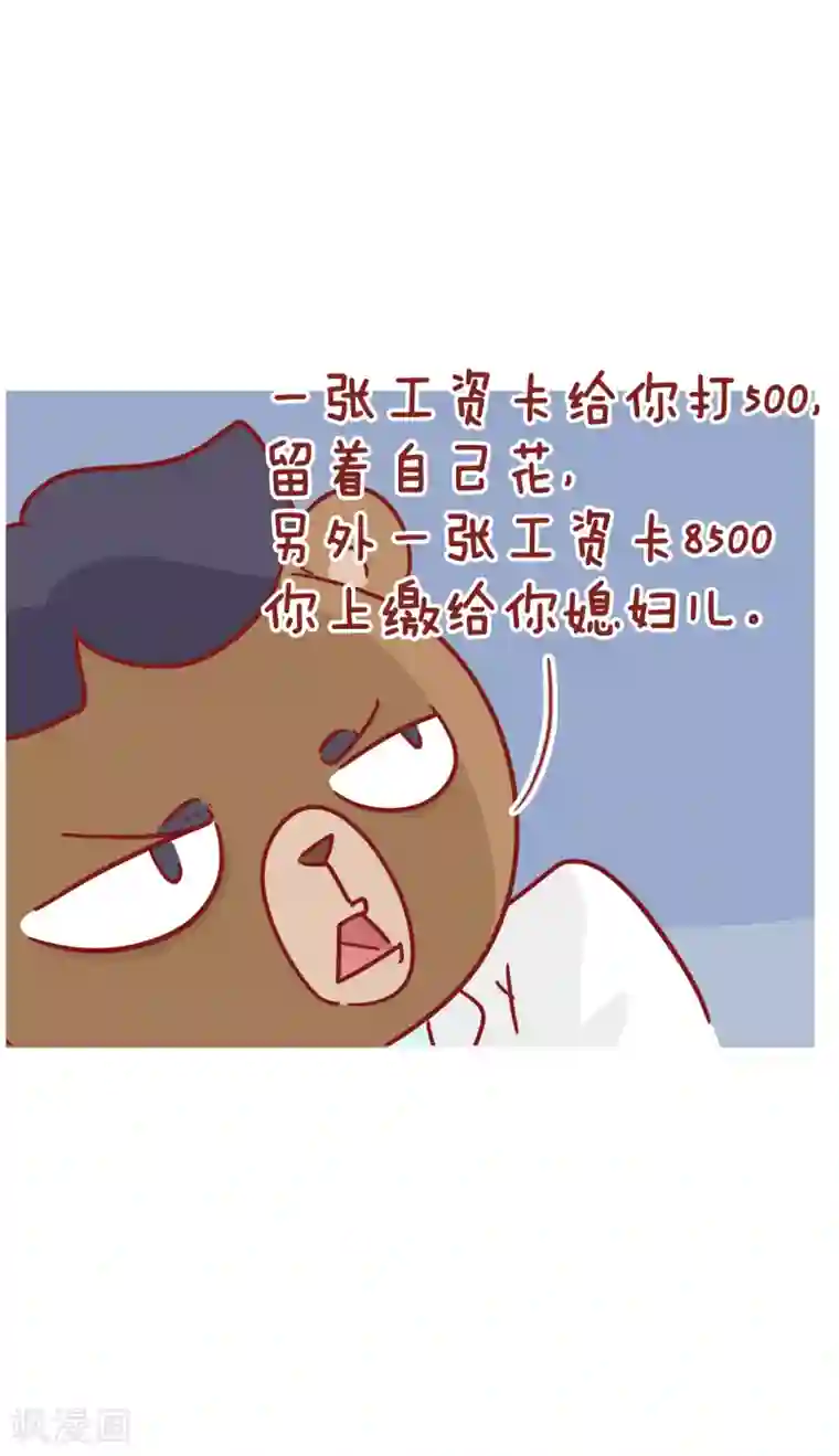 隔壁老王家第224话 贴心的老板