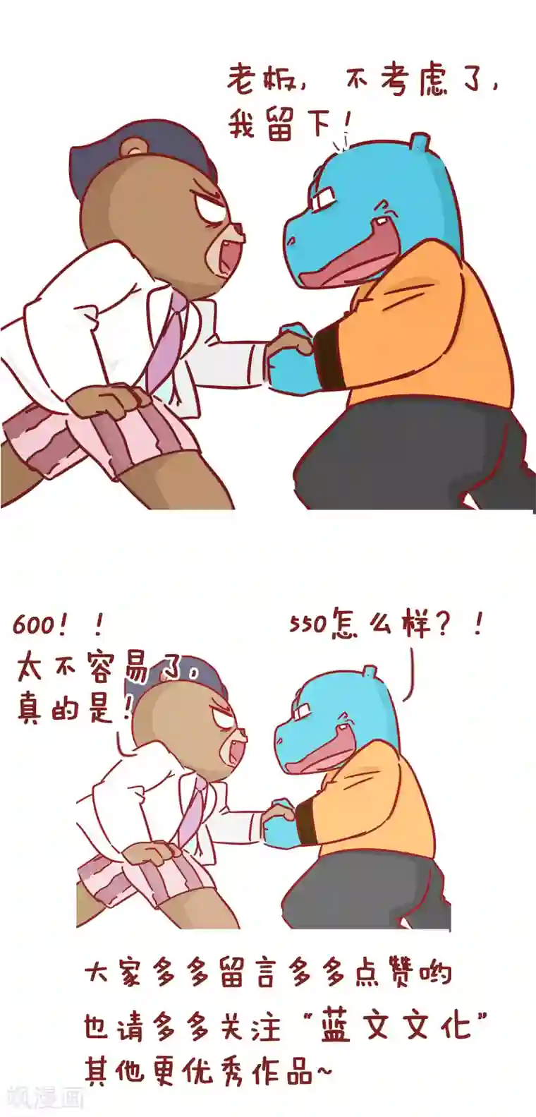 隔壁老王家第224话 贴心的老板