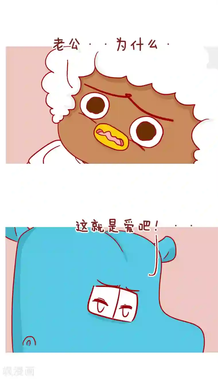 隔壁老王家第225话 这就是爱