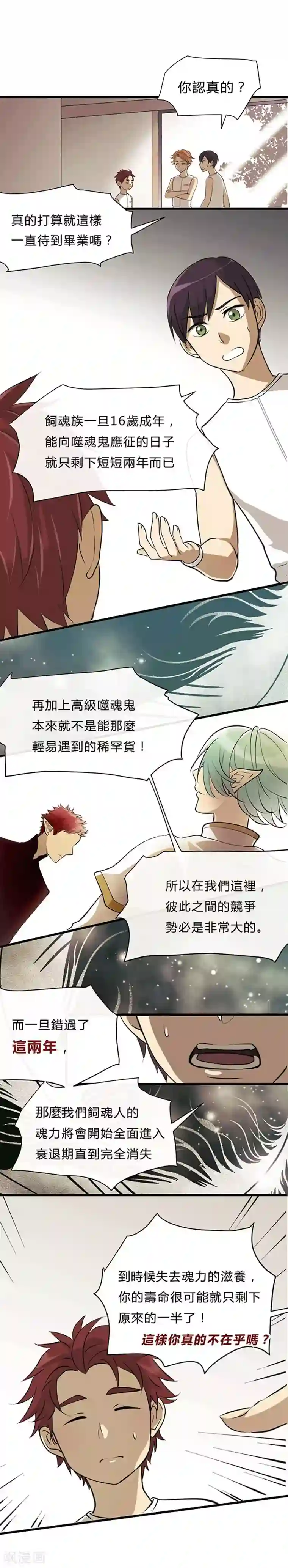 噬魂鬼第1话