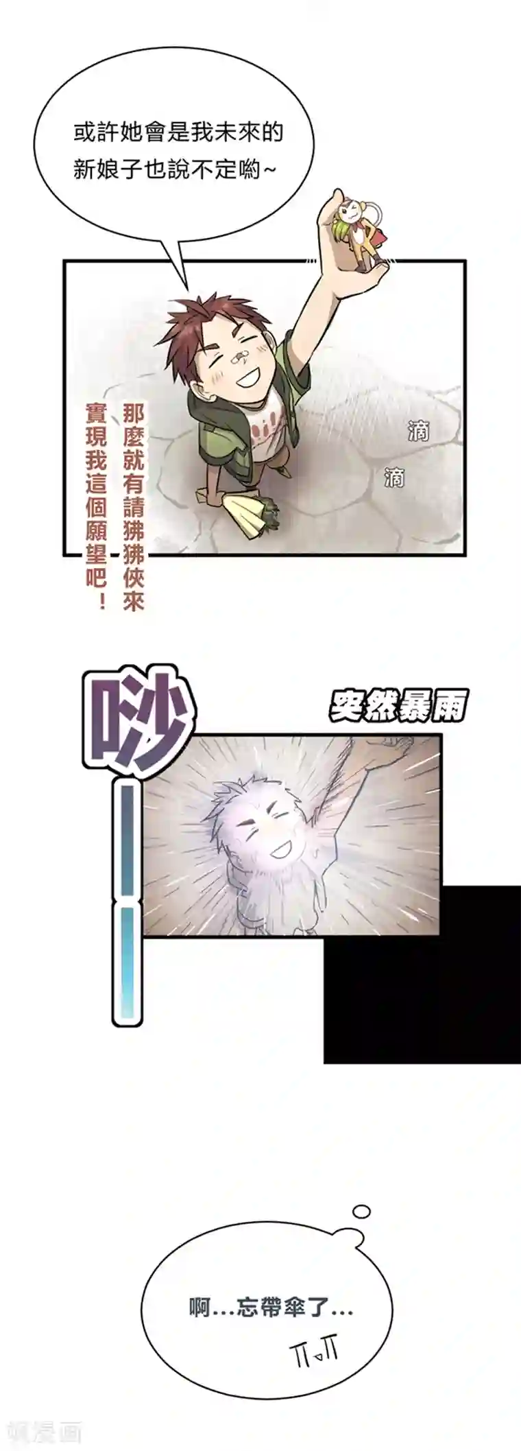 噬魂鬼第3话