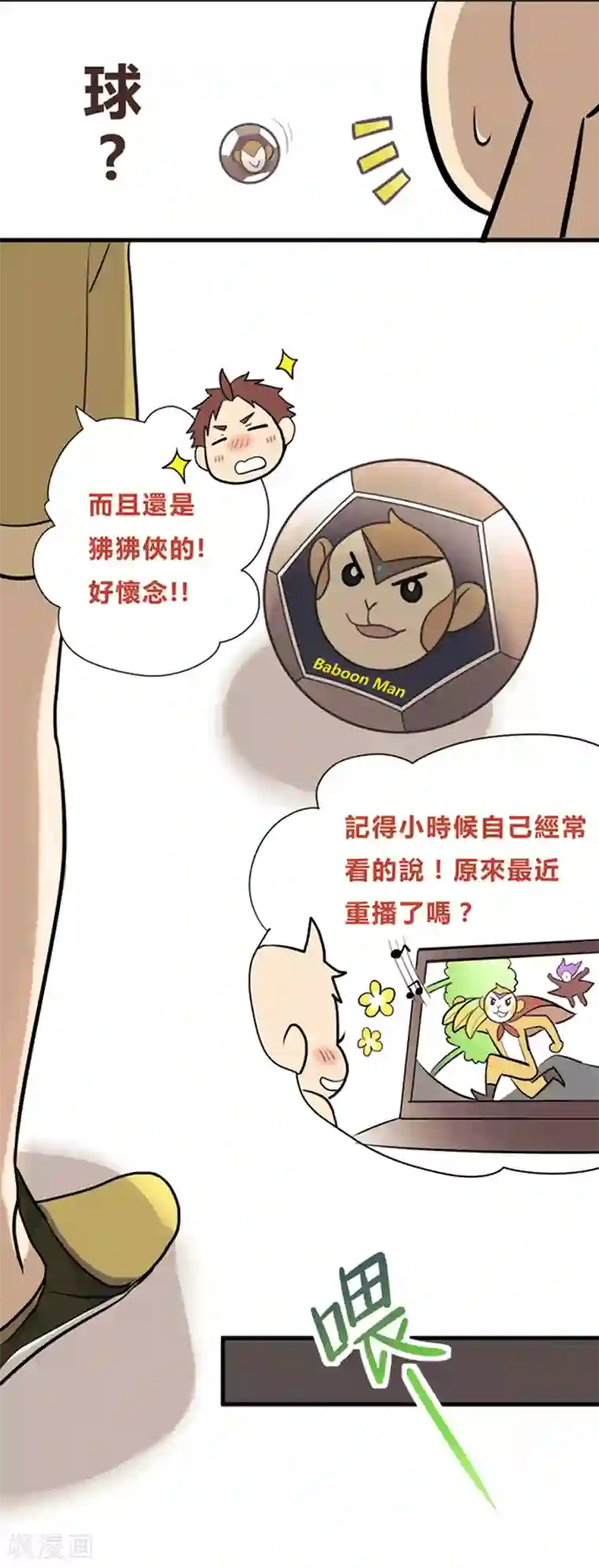 噬魂鬼第3话