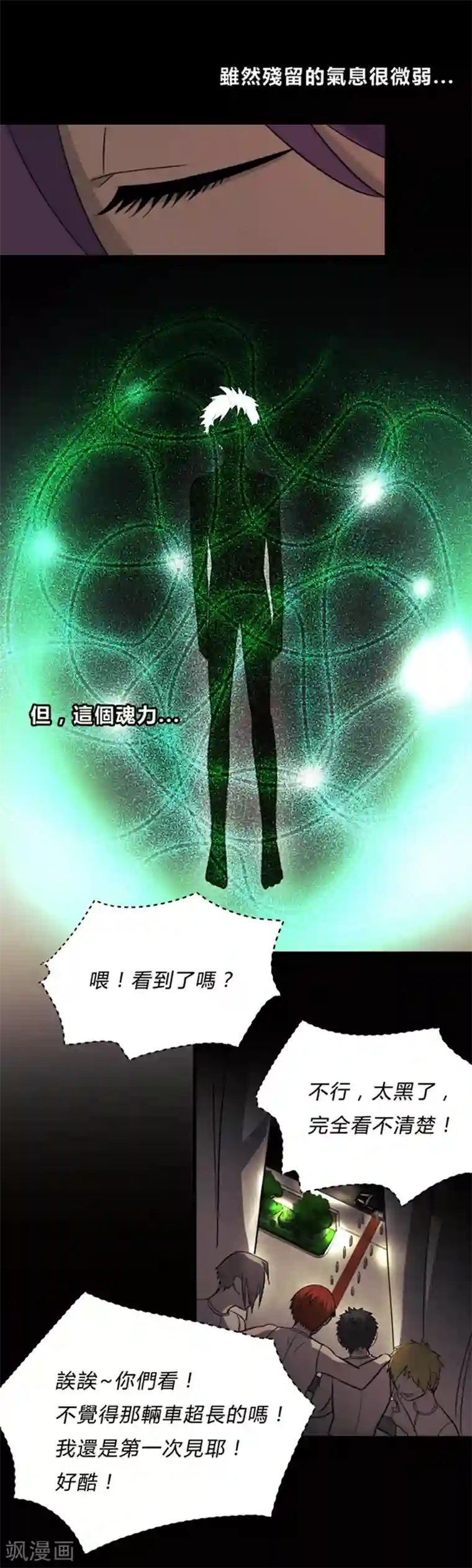 噬魂鬼第8话