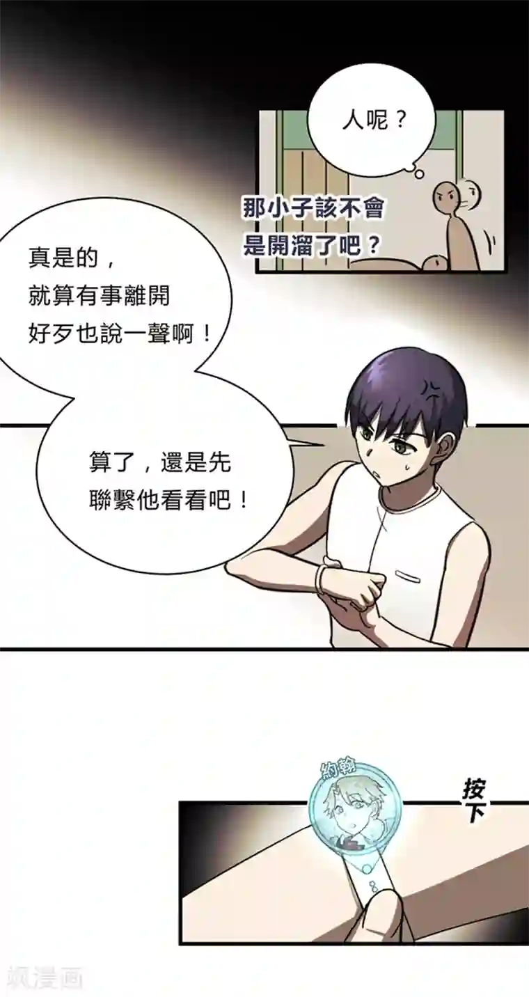 噬魂鬼第8话
