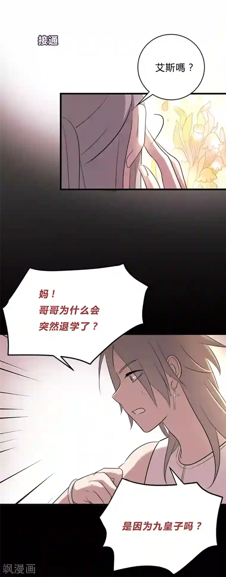 噬魂鬼第12话