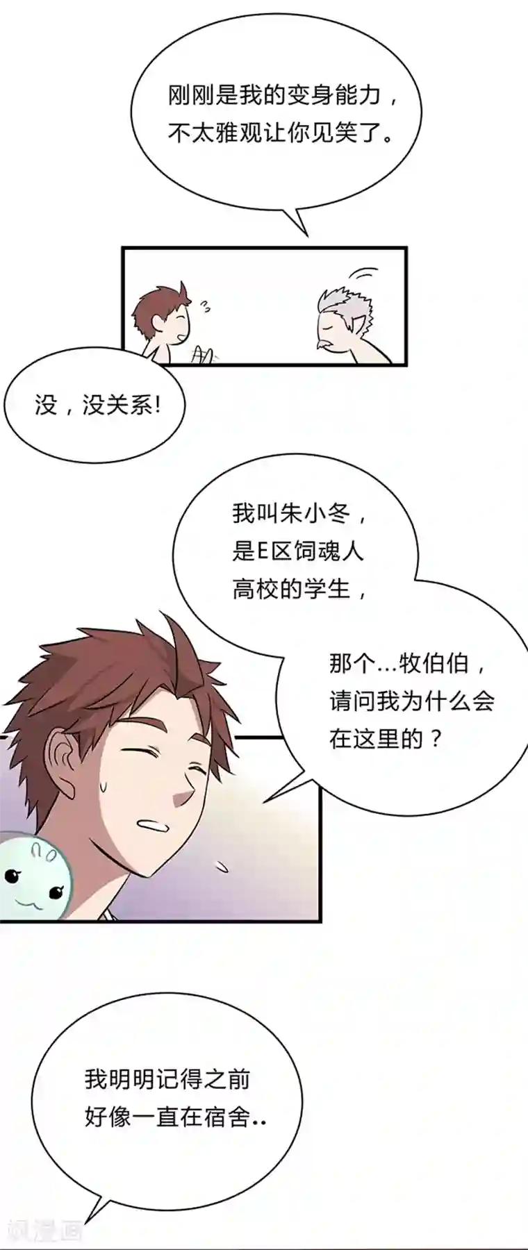 我16被同学处破了第13话