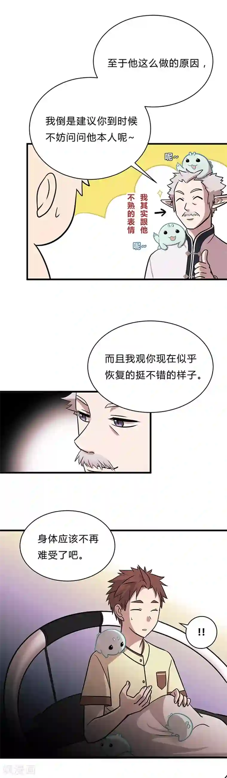 我16被同学处破了第13话