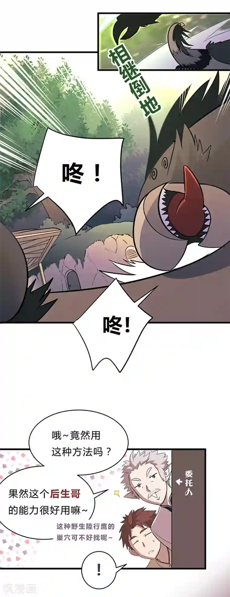 我16被同学处破了第13话