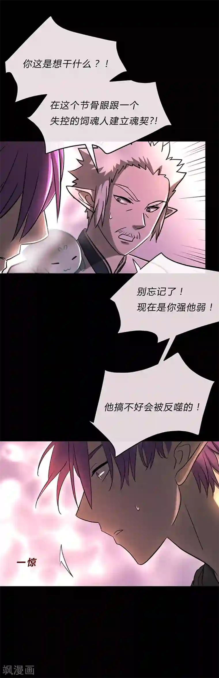 噬魂鬼第19话
