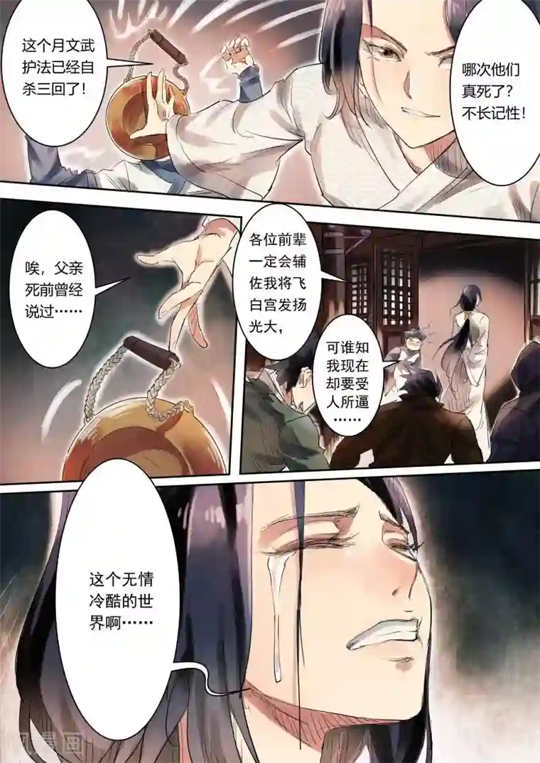 奉旨闯江湖第1话 公子有鬼啊！