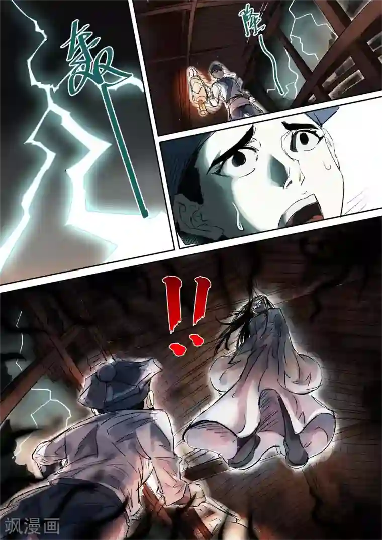 奉旨闯江湖第1话 公子有鬼啊！