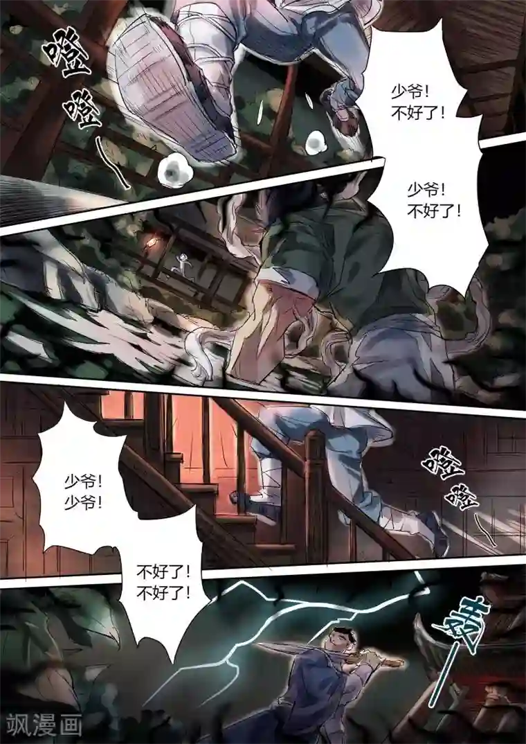 奉旨闯江湖第1话 公子有鬼啊！