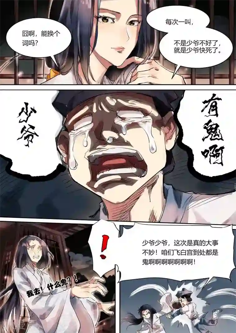 奉旨闯江湖第1话 公子有鬼啊！