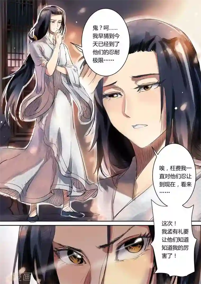 奉旨闯江湖第1话 公子有鬼啊！