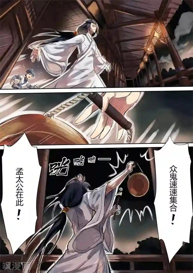 奉旨闯江湖第1话 公子有鬼啊！