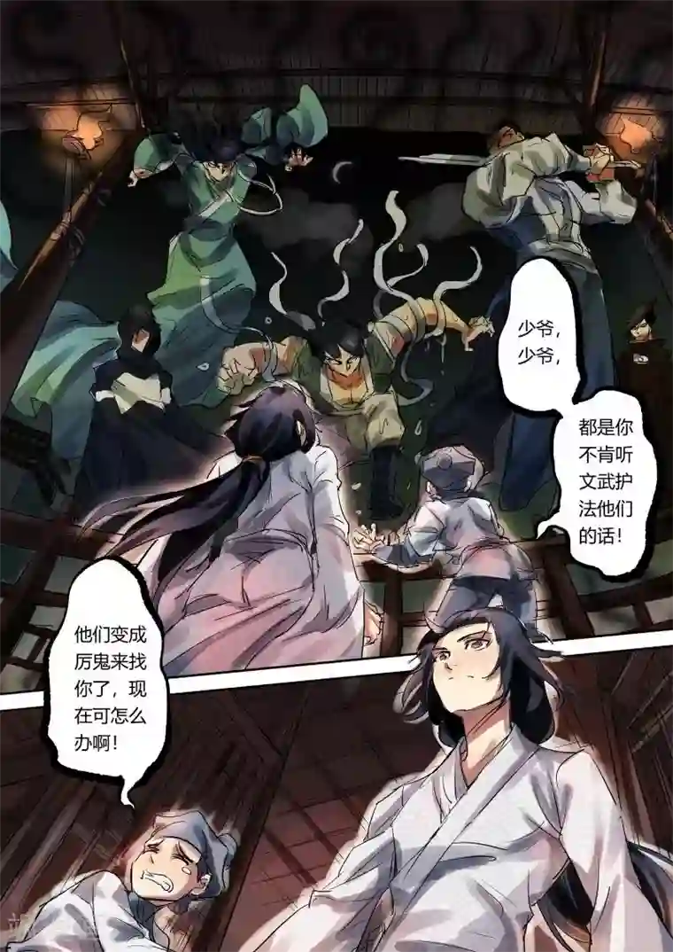 奉旨闯江湖第1话 公子有鬼啊！