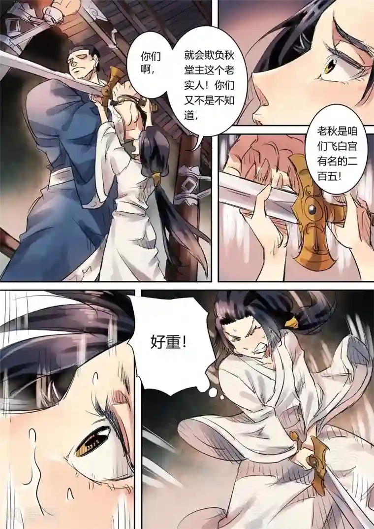 奉旨闯江湖第2话 公子下山啦！