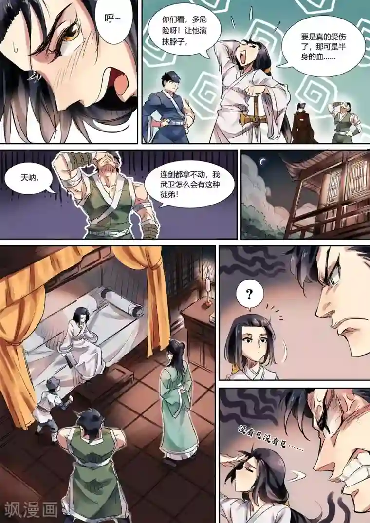 奉旨闯江湖第2话 公子下山啦！