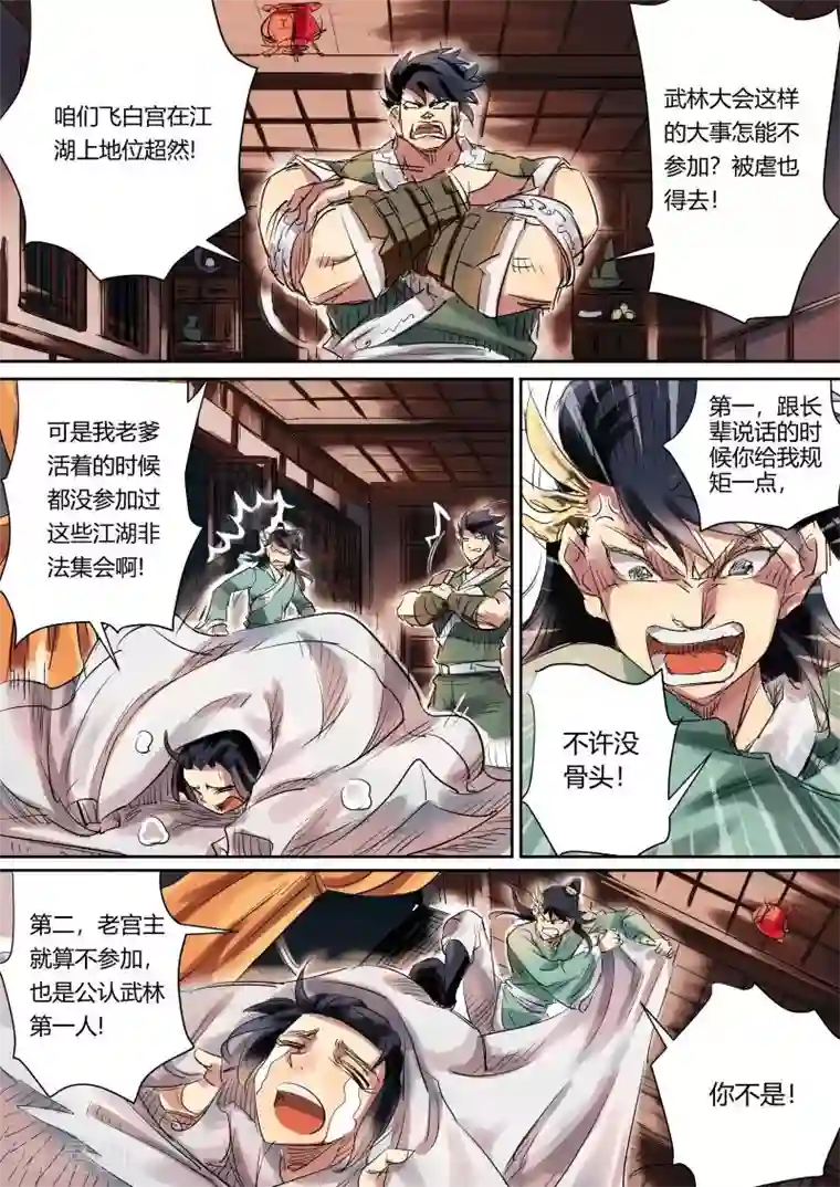 奉旨闯江湖第2话 公子下山啦！