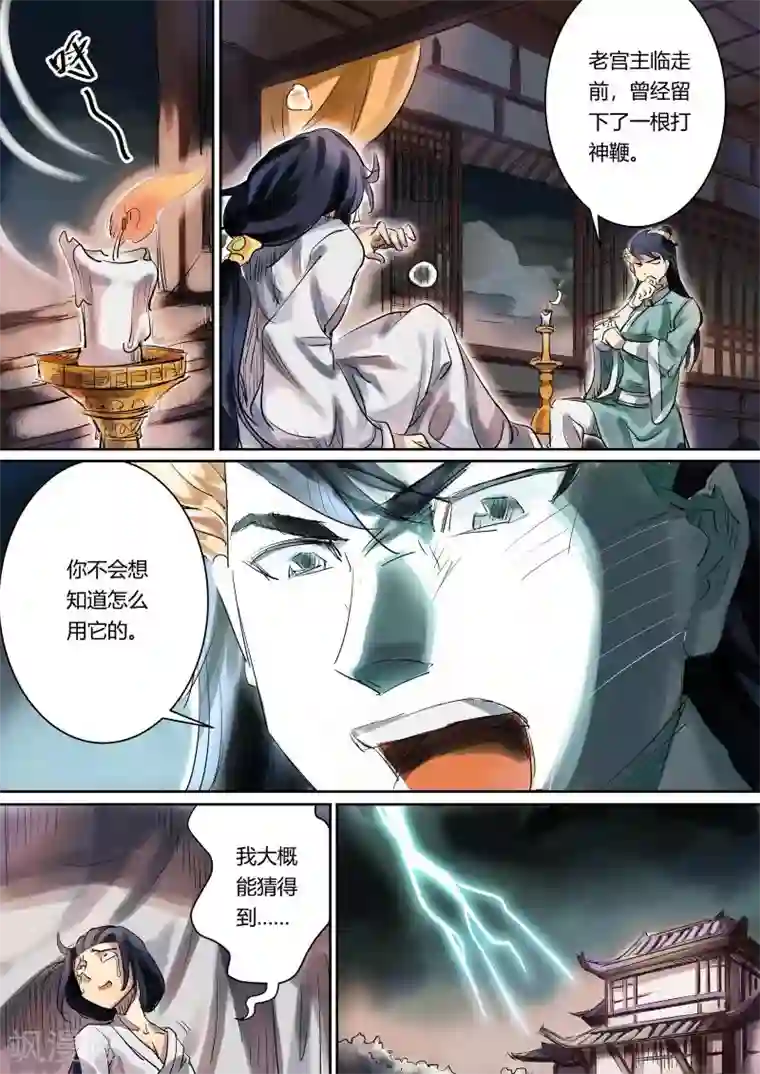 奉旨闯江湖第2话 公子下山啦！