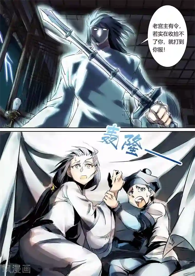 奉旨闯江湖第2话 公子下山啦！