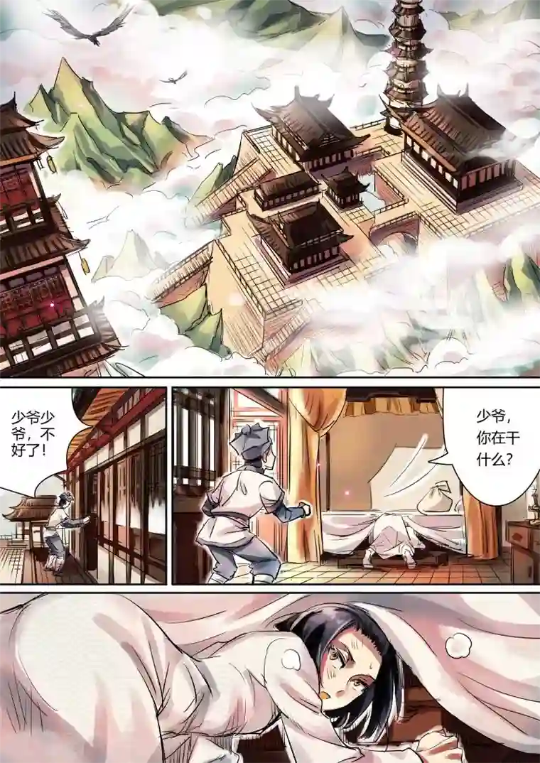 奉旨闯江湖第2话 公子下山啦！