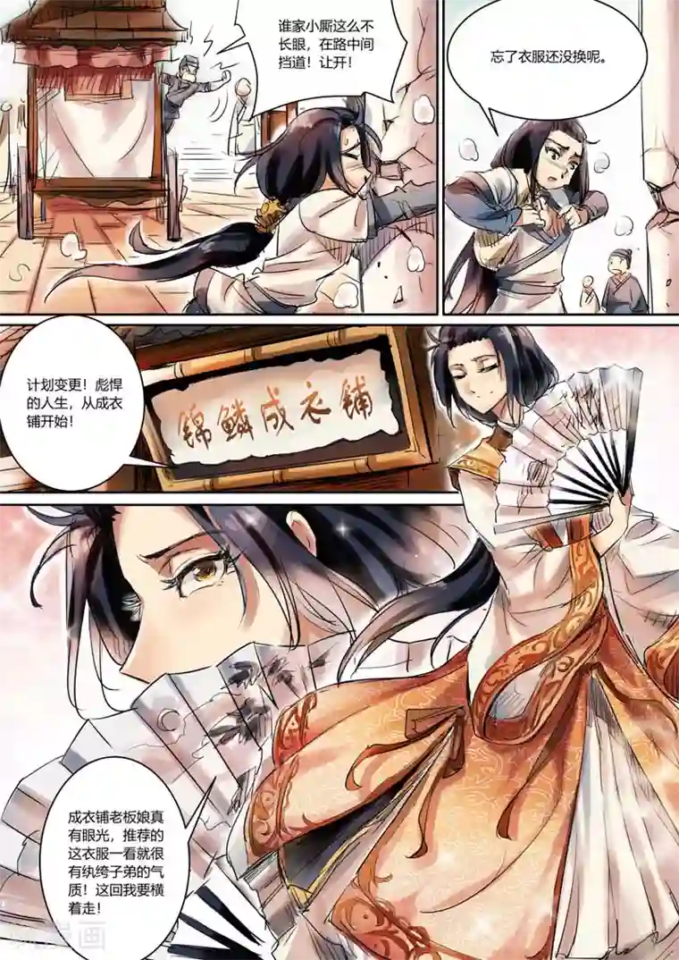 奉旨闯江湖第3话 公子被拐啦！