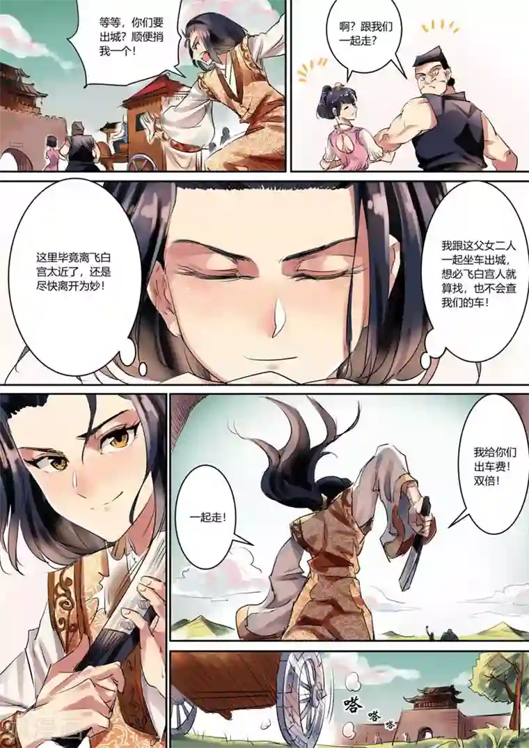 奉旨闯江湖第3话 公子被拐啦！