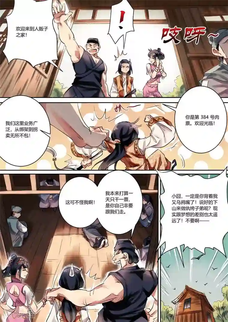 奉旨闯江湖第3话 公子被拐啦！