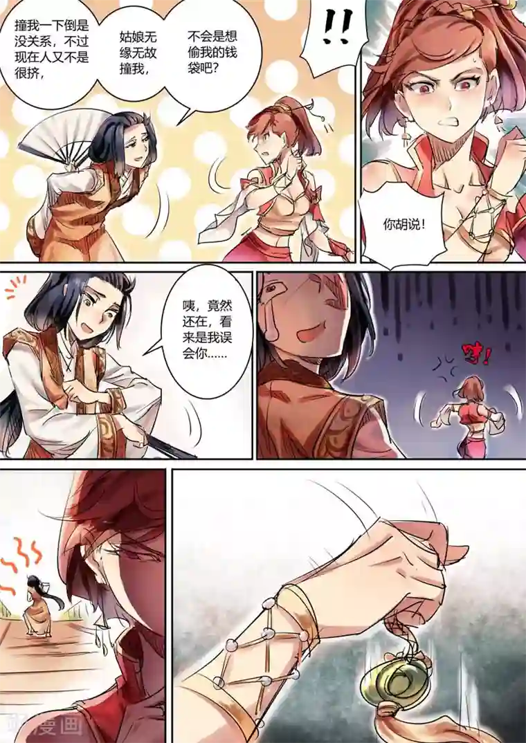 奉旨闯江湖第3话 公子被拐啦！