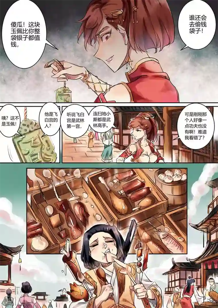 奉旨闯江湖第3话 公子被拐啦！